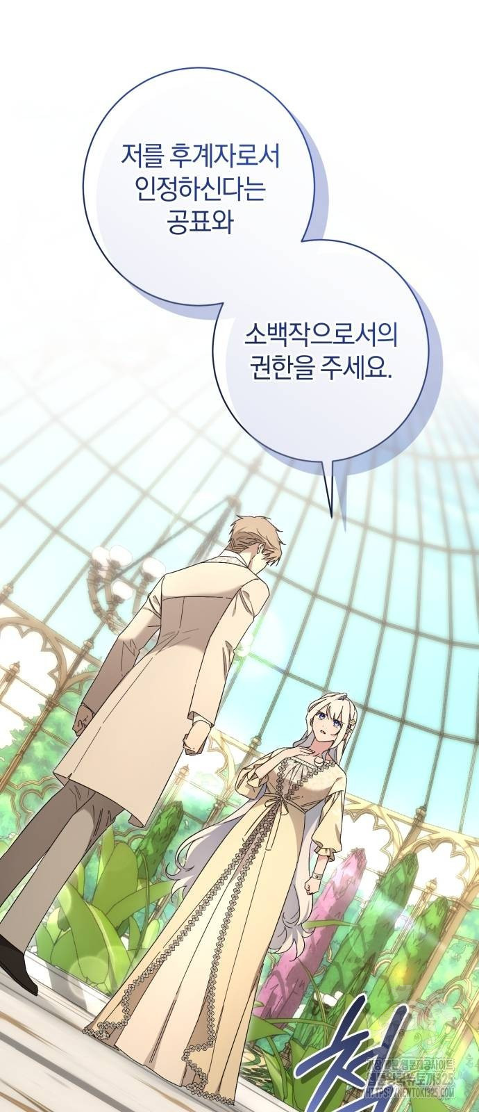 숲속에서 공작이 주운 것은 78화 10