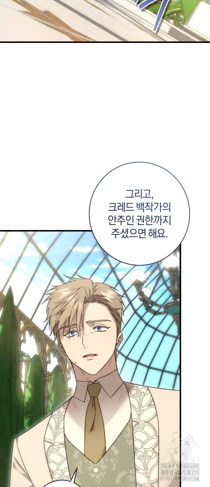 숲속에서 공작이 주운 것은 78화 11