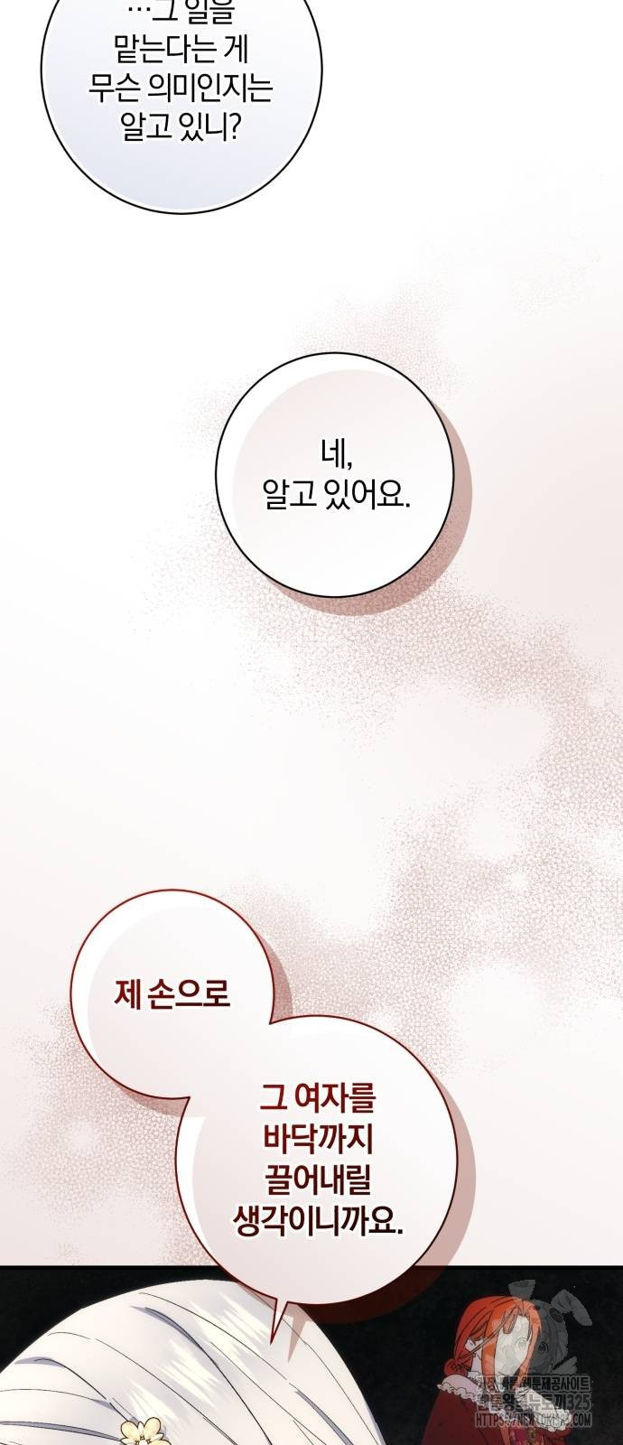 숲속에서 공작이 주운 것은 78화 13