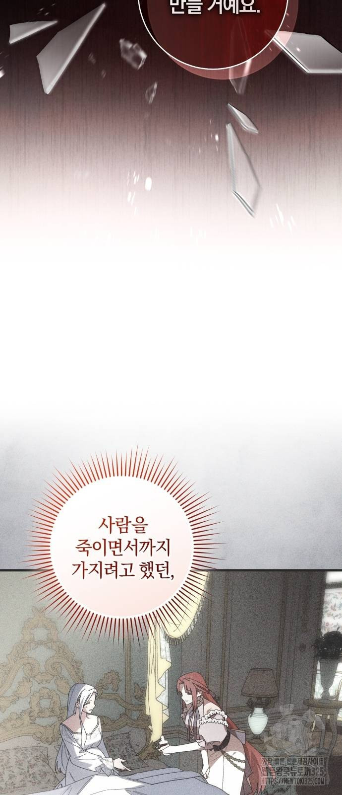 숲속에서 공작이 주운 것은 78화 15