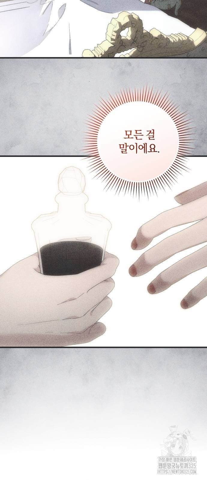 숲속에서 공작이 주운 것은 78화 16