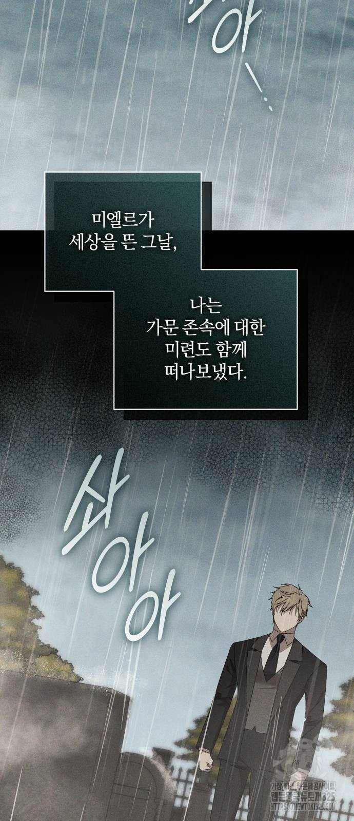 숲속에서 공작이 주운 것은 78화 22