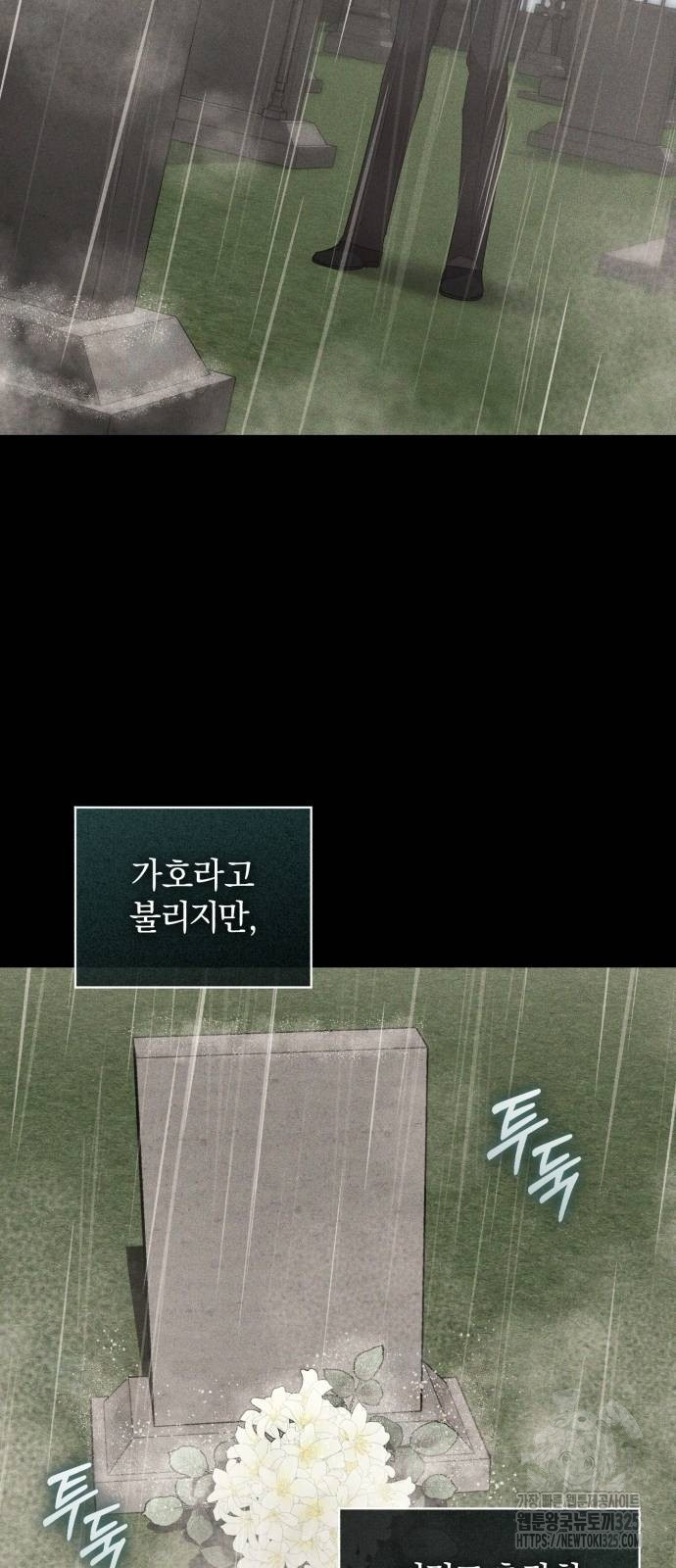 숲속에서 공작이 주운 것은 78화 23