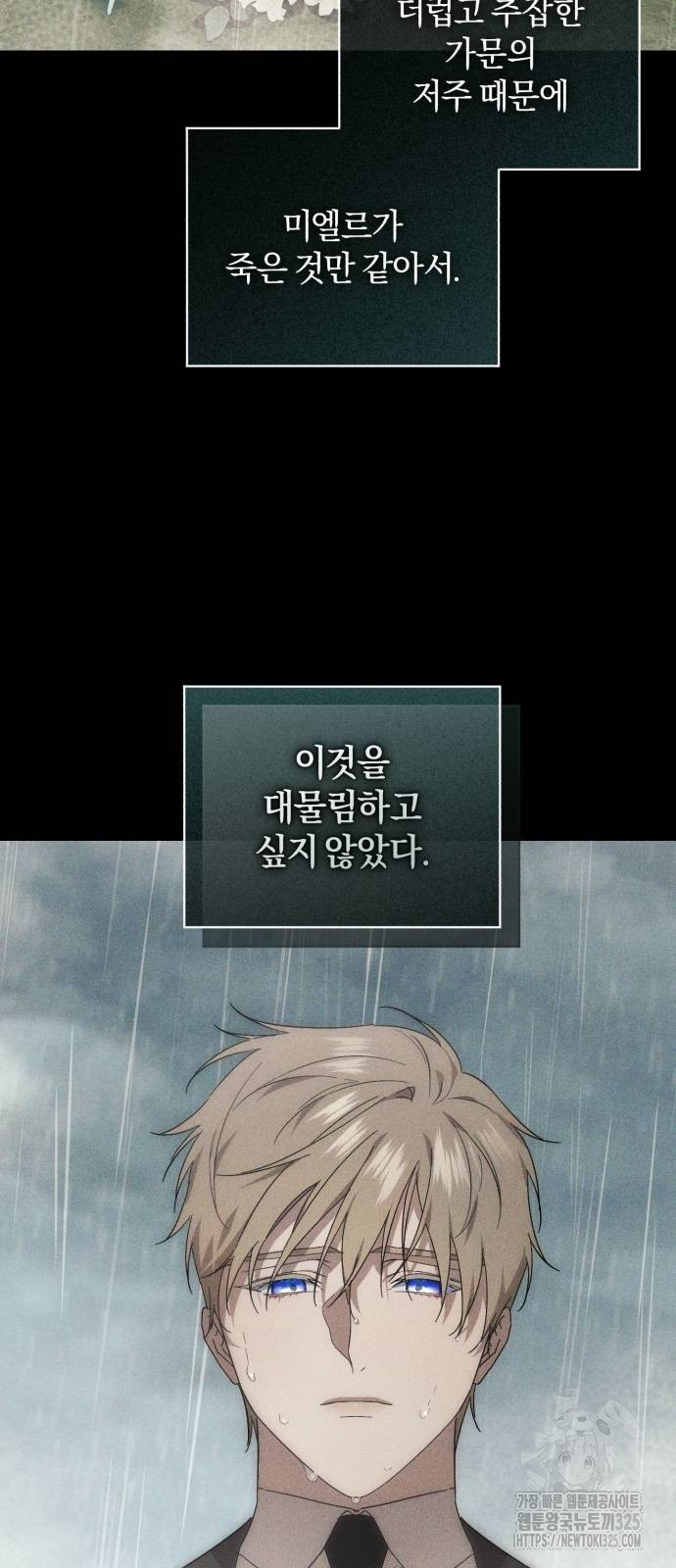 숲속에서 공작이 주운 것은 78화 24