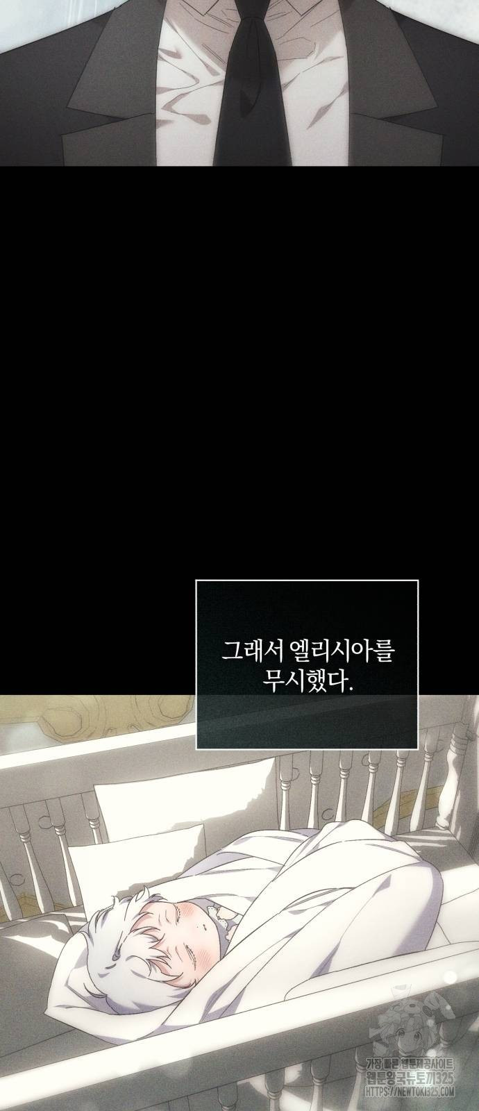 숲속에서 공작이 주운 것은 78화 25