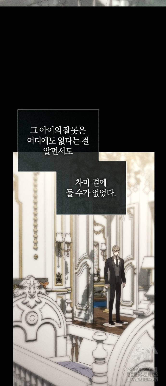 숲속에서 공작이 주운 것은 78화 26