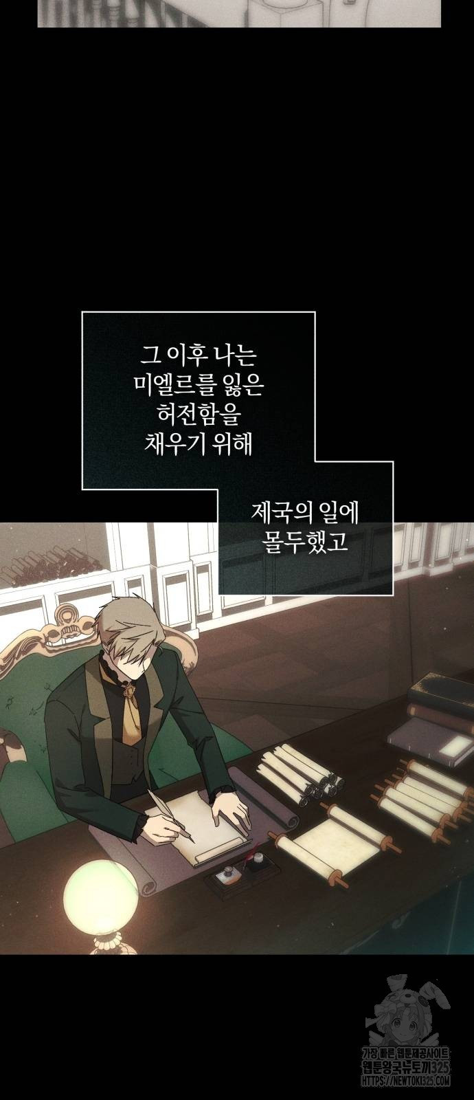 숲속에서 공작이 주운 것은 78화 27