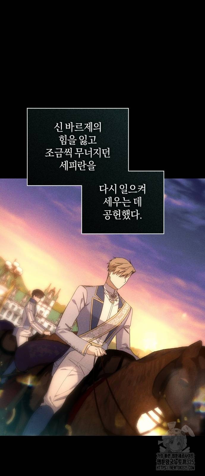 숲속에서 공작이 주운 것은 78화 28