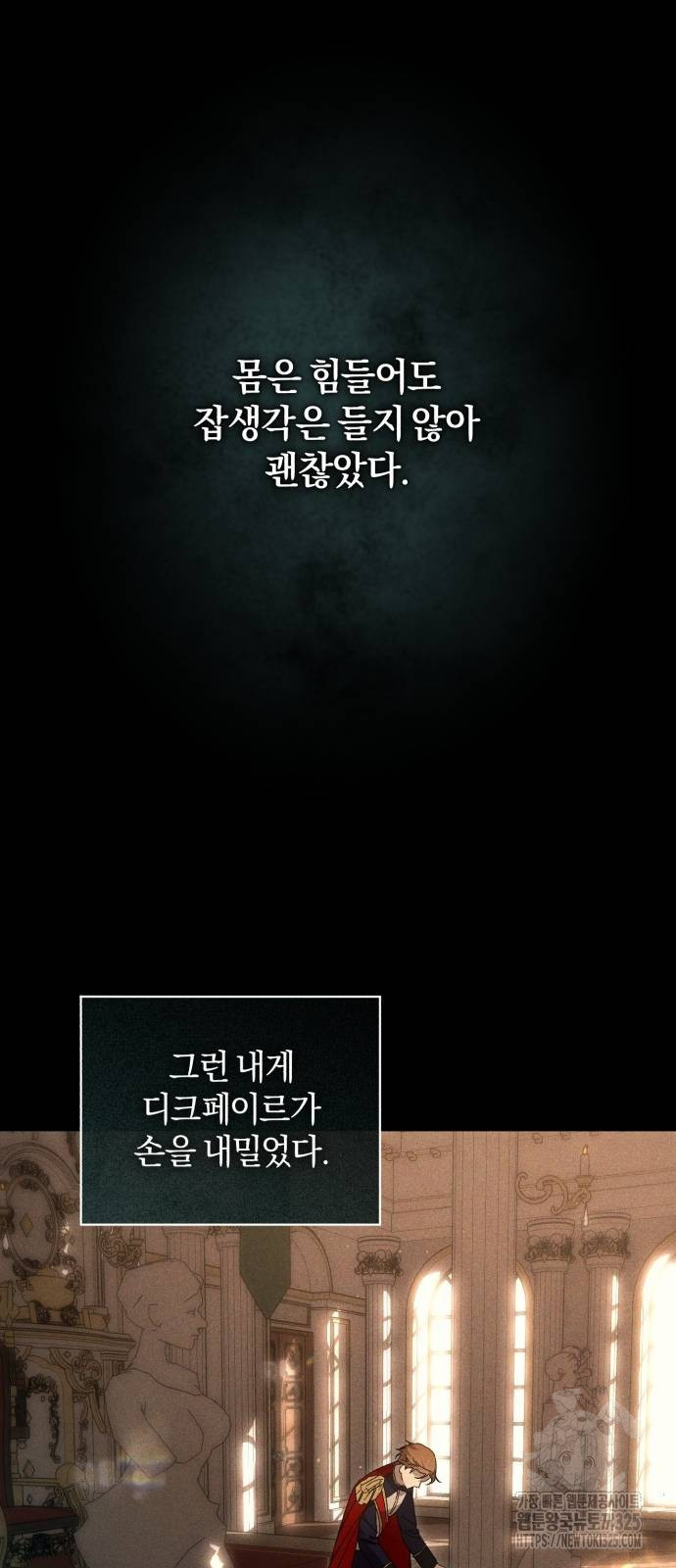 숲속에서 공작이 주운 것은 78화 29