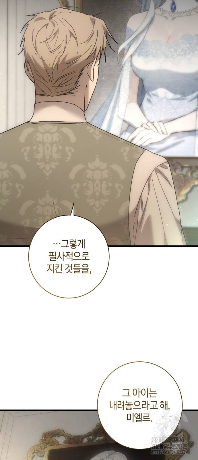 숲속에서 공작이 주운 것은 78화 33