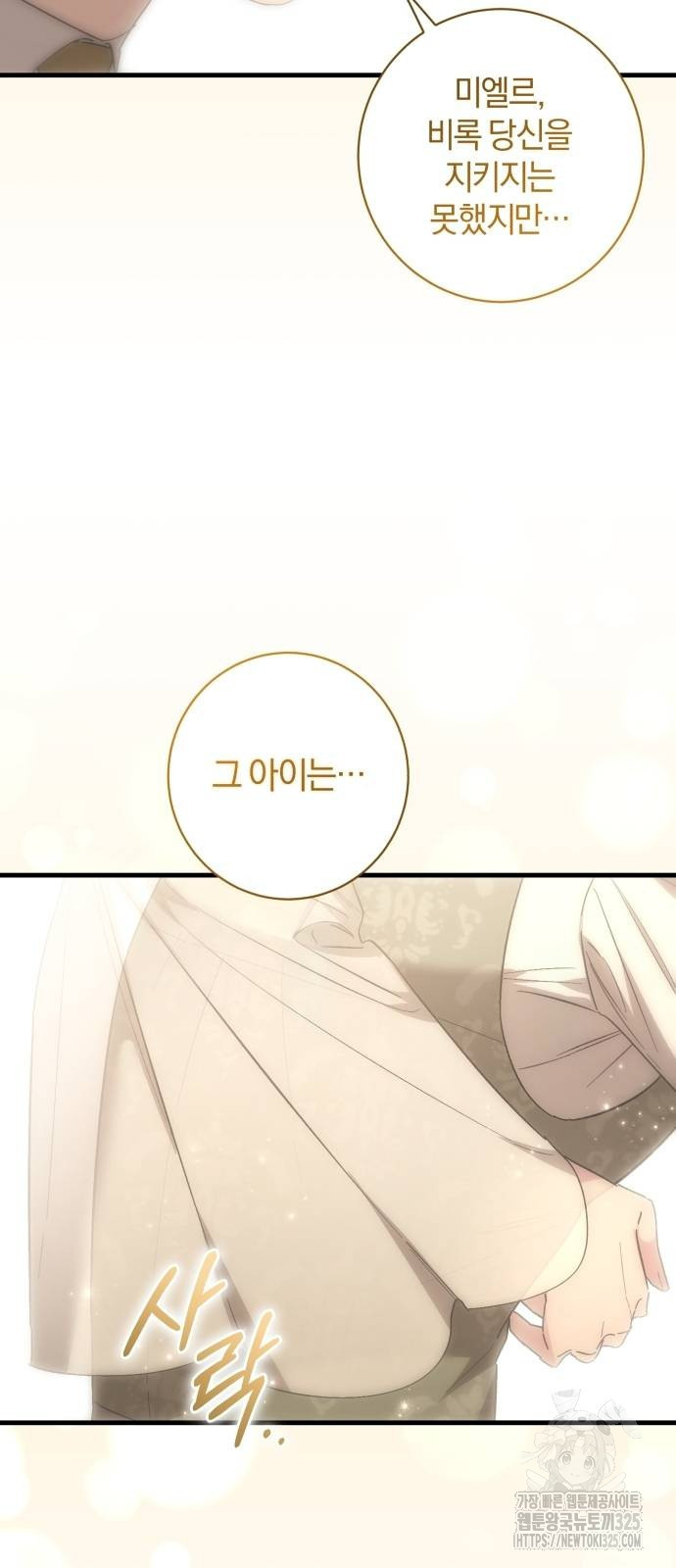 숲속에서 공작이 주운 것은 78화 39