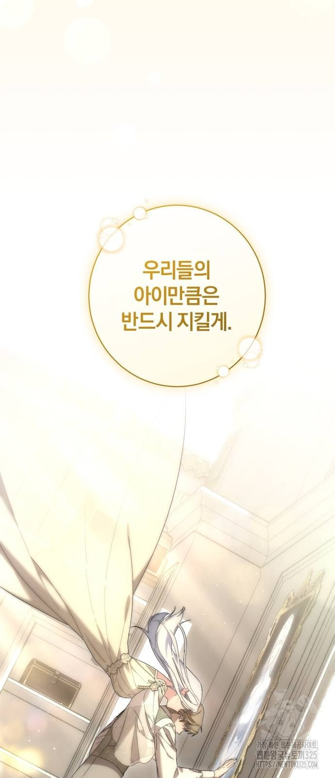 숲속에서 공작이 주운 것은 78화 40