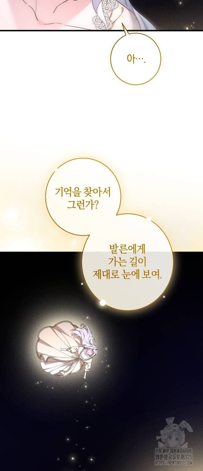 숲속에서 공작이 주운 것은 78화 43