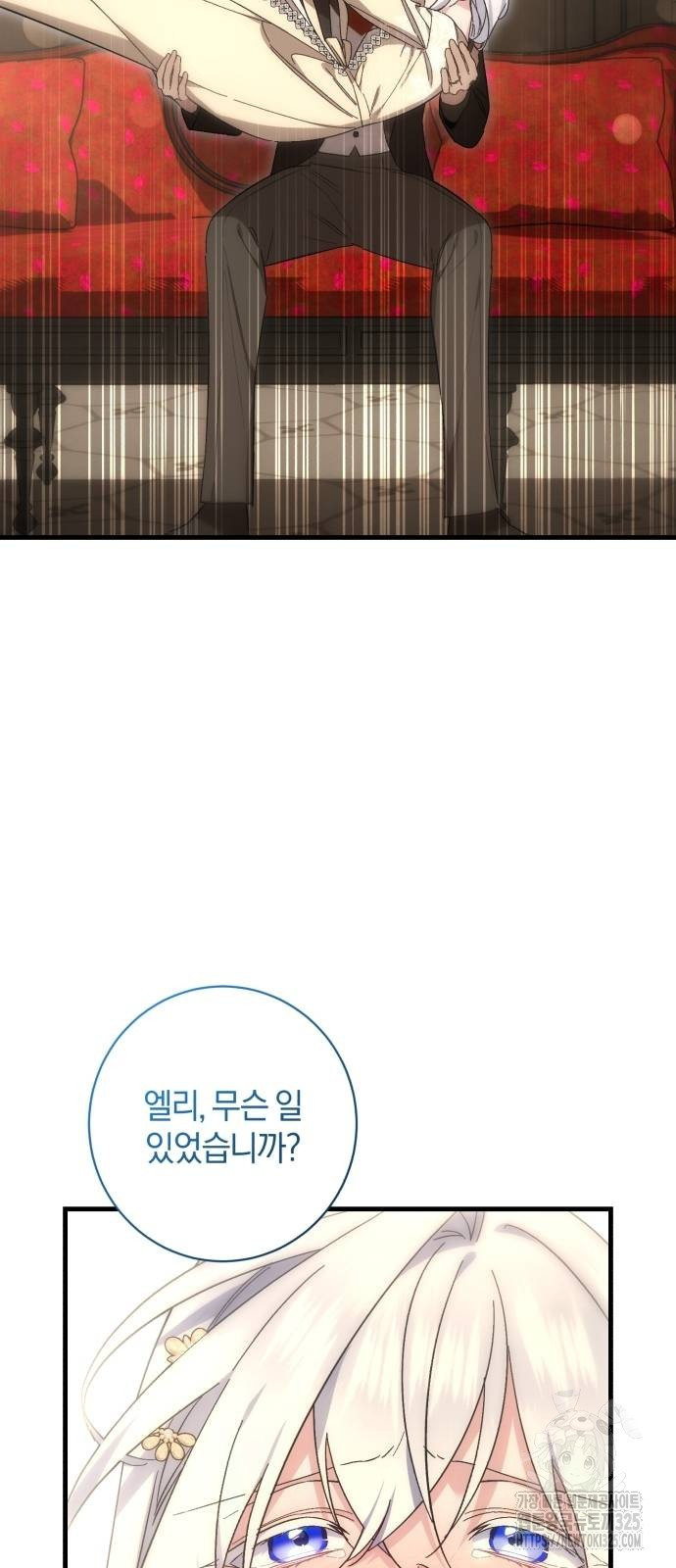 숲속에서 공작이 주운 것은 78화 49