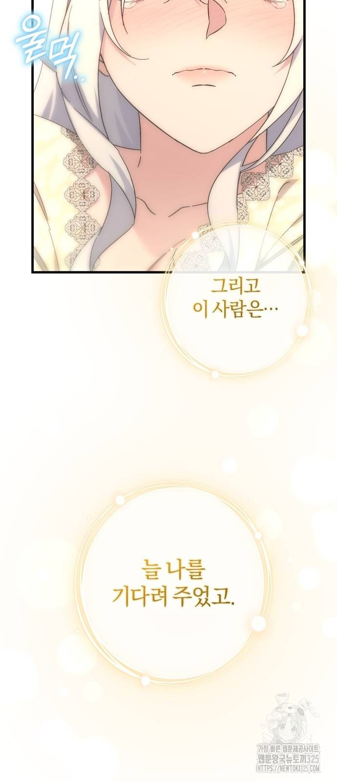 숲속에서 공작이 주운 것은 78화 50