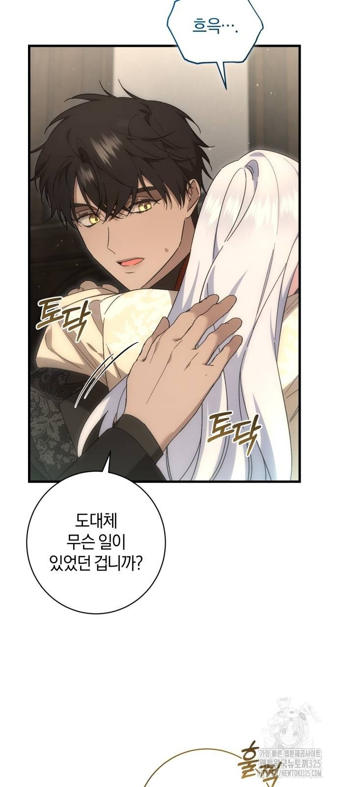 숲속에서 공작이 주운 것은 78화 52