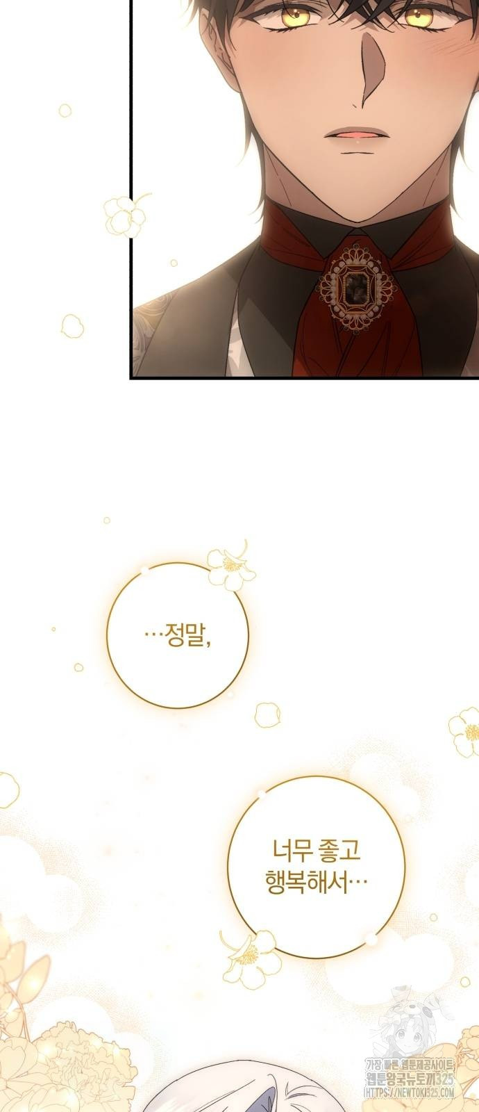 숲속에서 공작이 주운 것은 78화 54