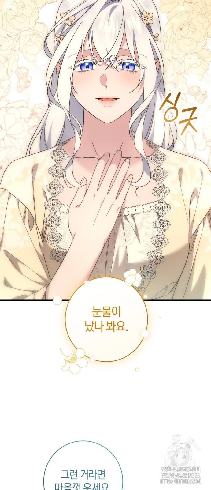 숲속에서 공작이 주운 것은 78화 55