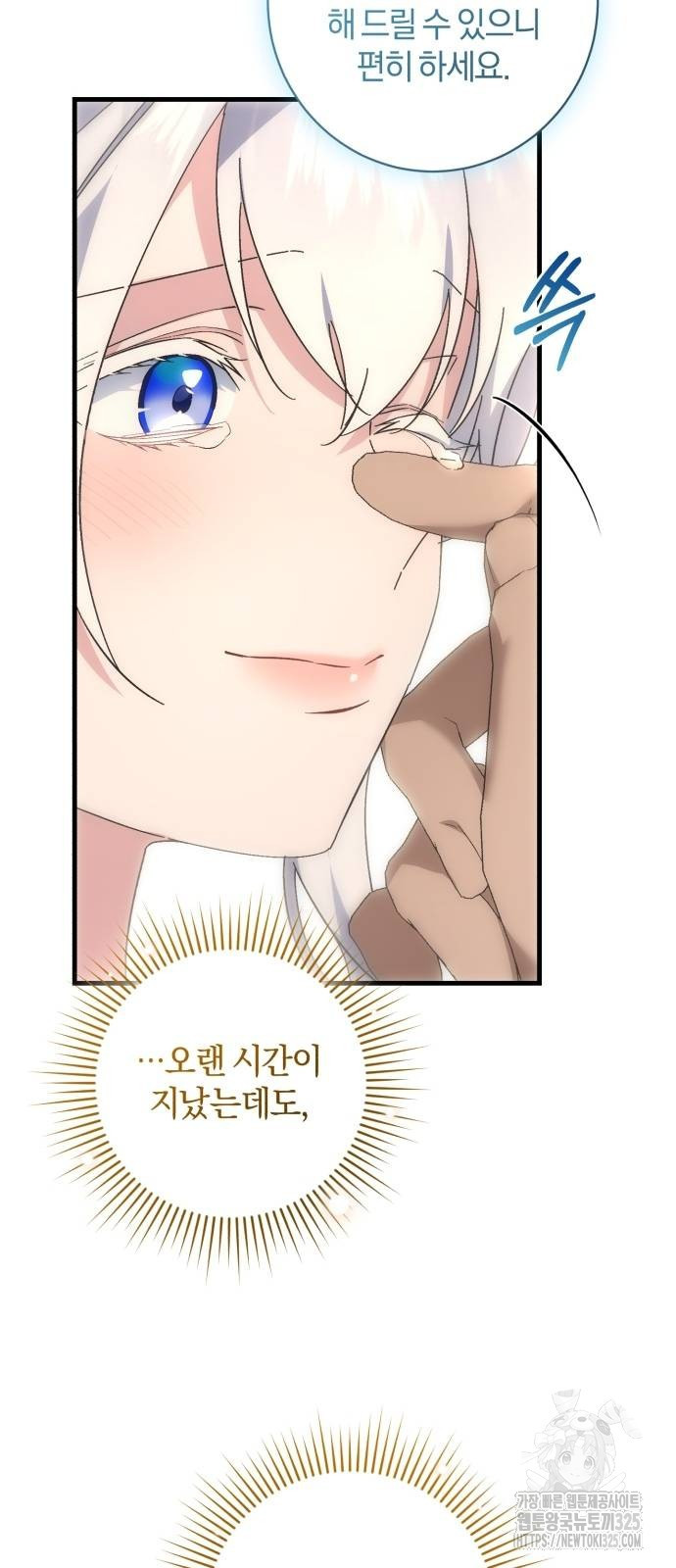 숲속에서 공작이 주운 것은 78화 57