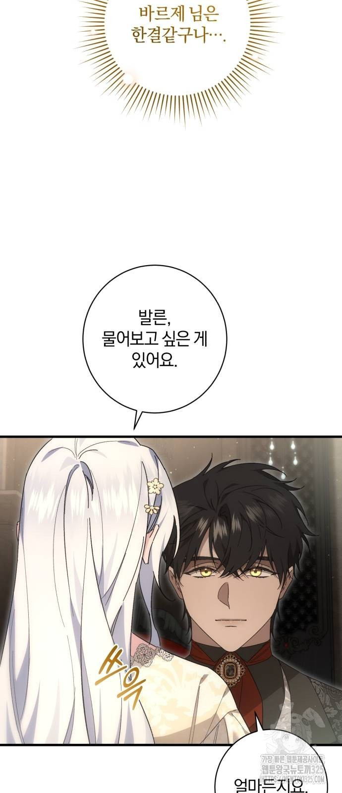 숲속에서 공작이 주운 것은 78화 58