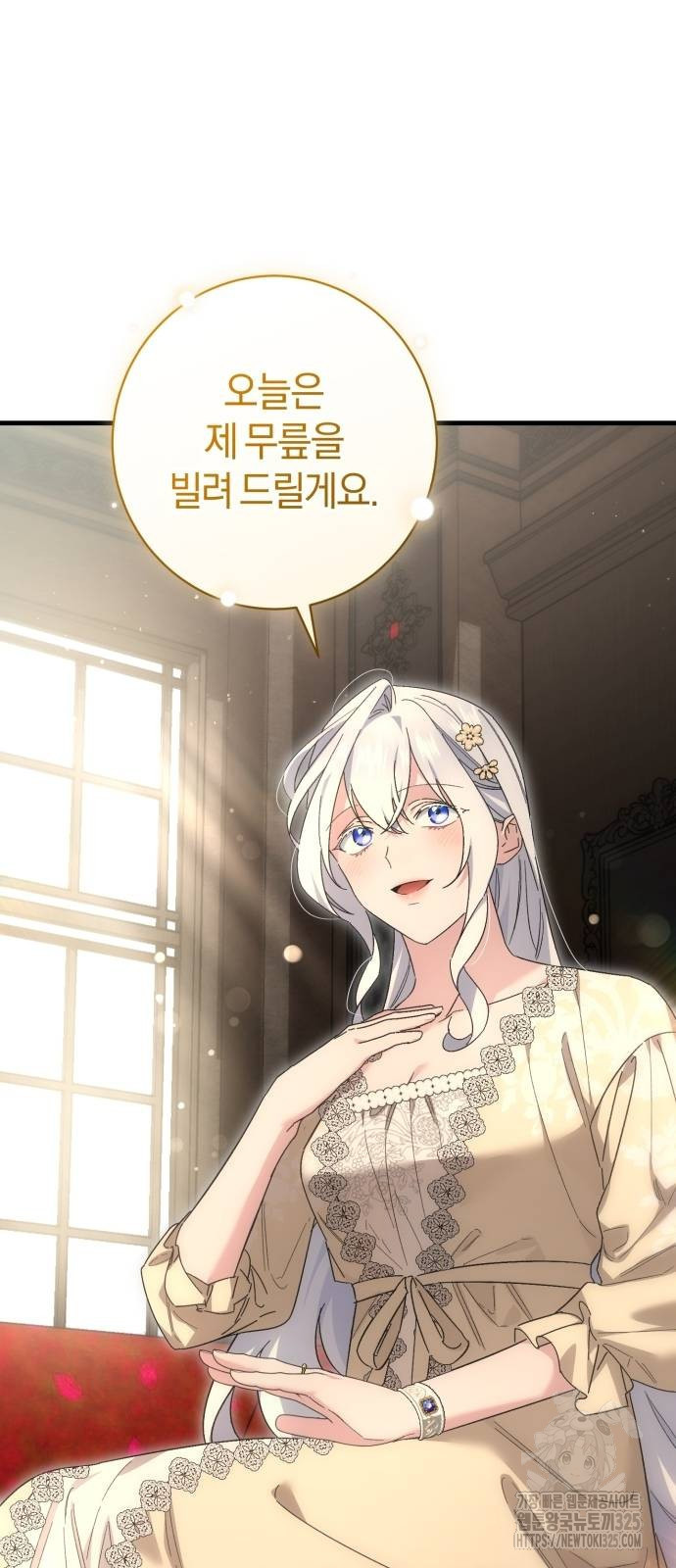 숲속에서 공작이 주운 것은 78화 60