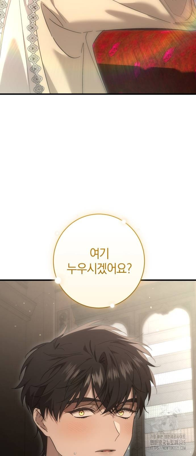 숲속에서 공작이 주운 것은 78화 61