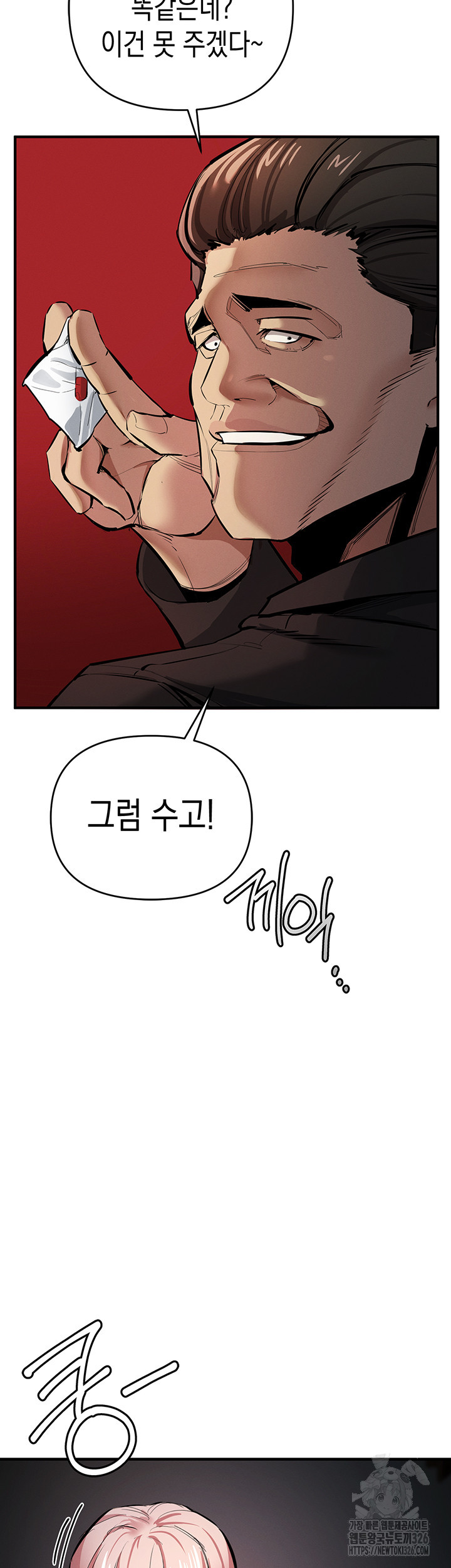 그리드 게임 13화 3