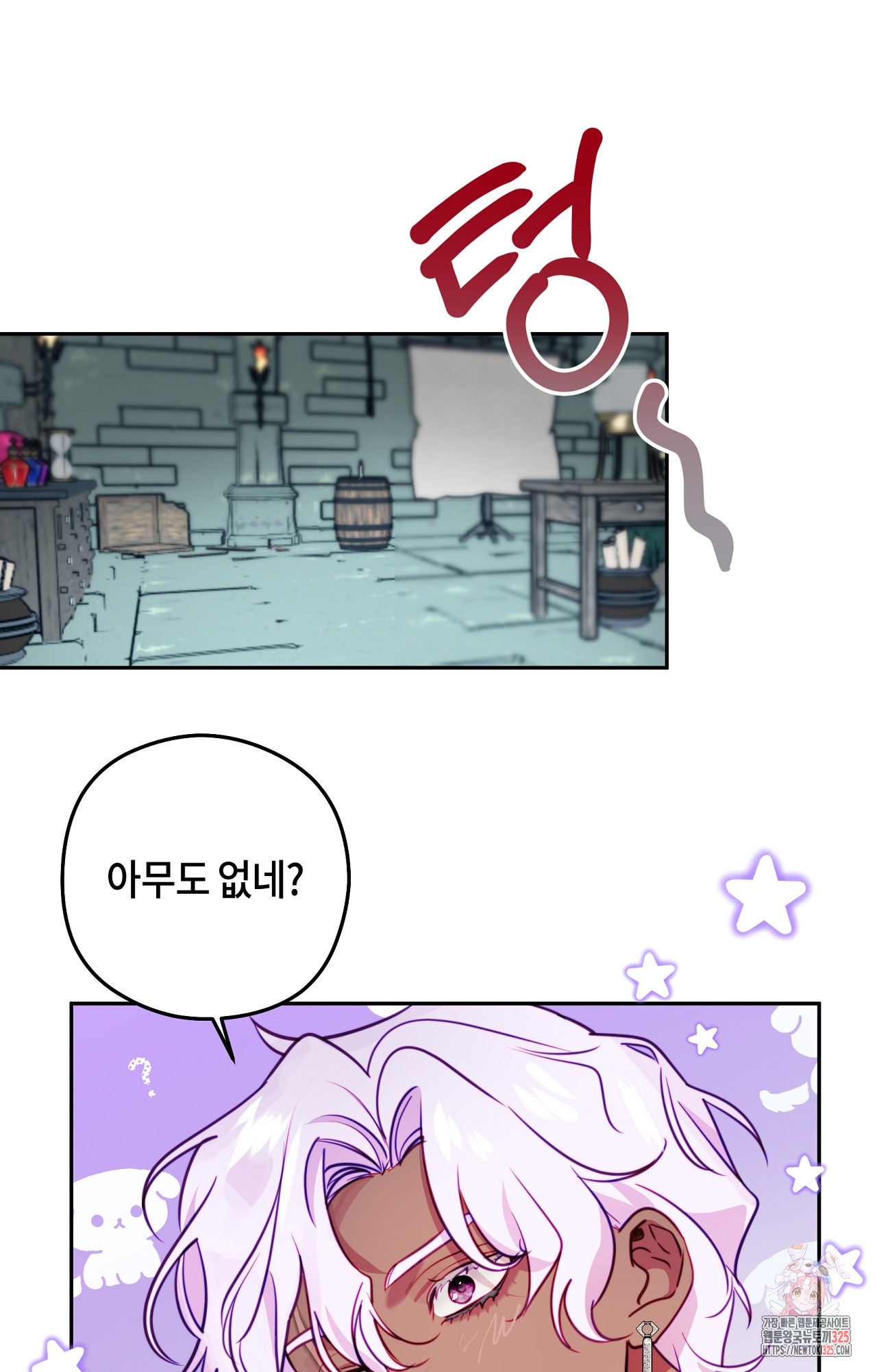두근두근 공략기 114화 1