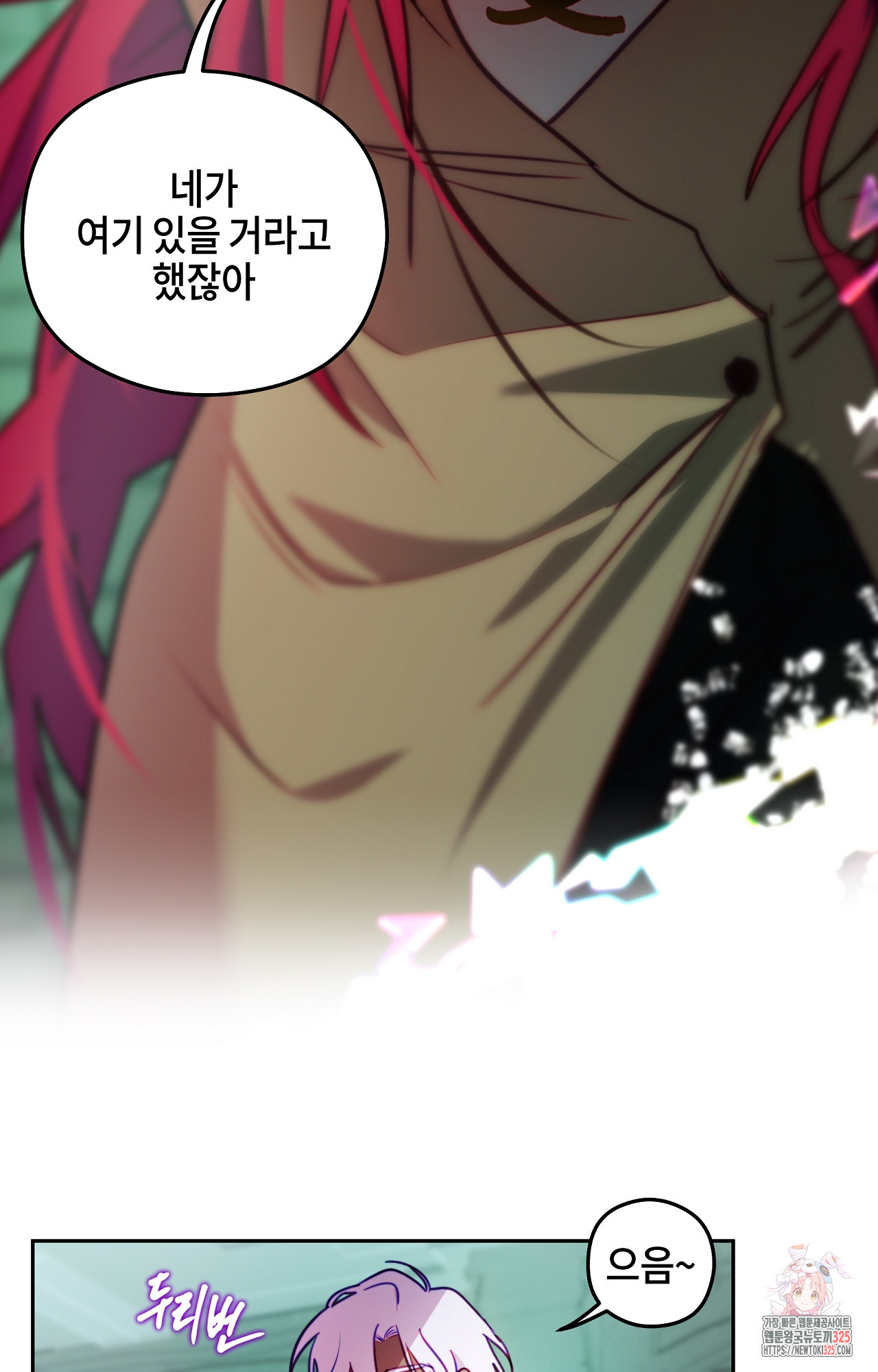 두근두근 공략기 114화 4