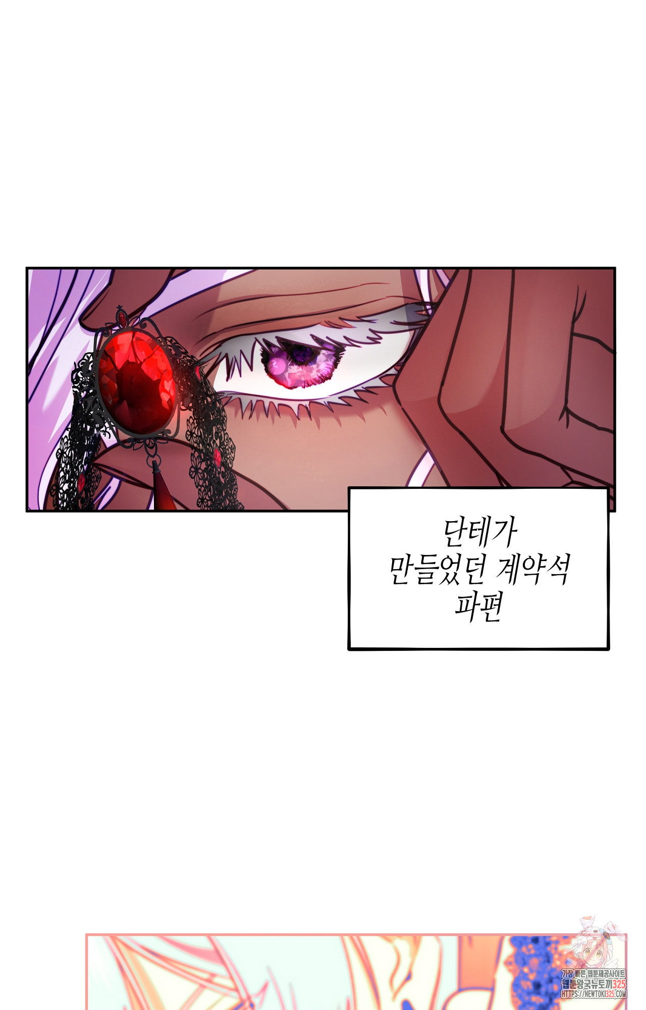 두근두근 공략기 114화 7