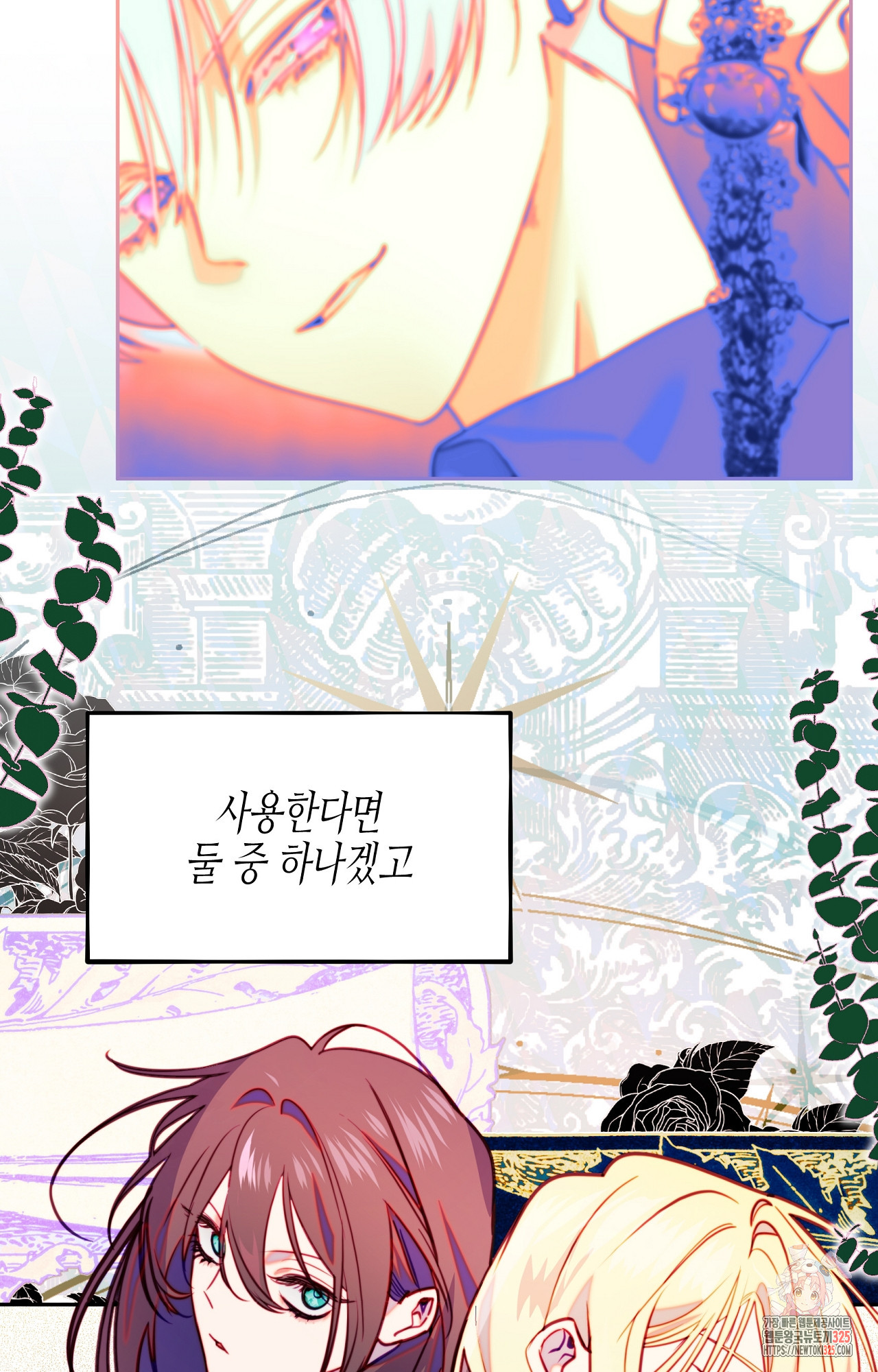 두근두근 공략기 114화 8