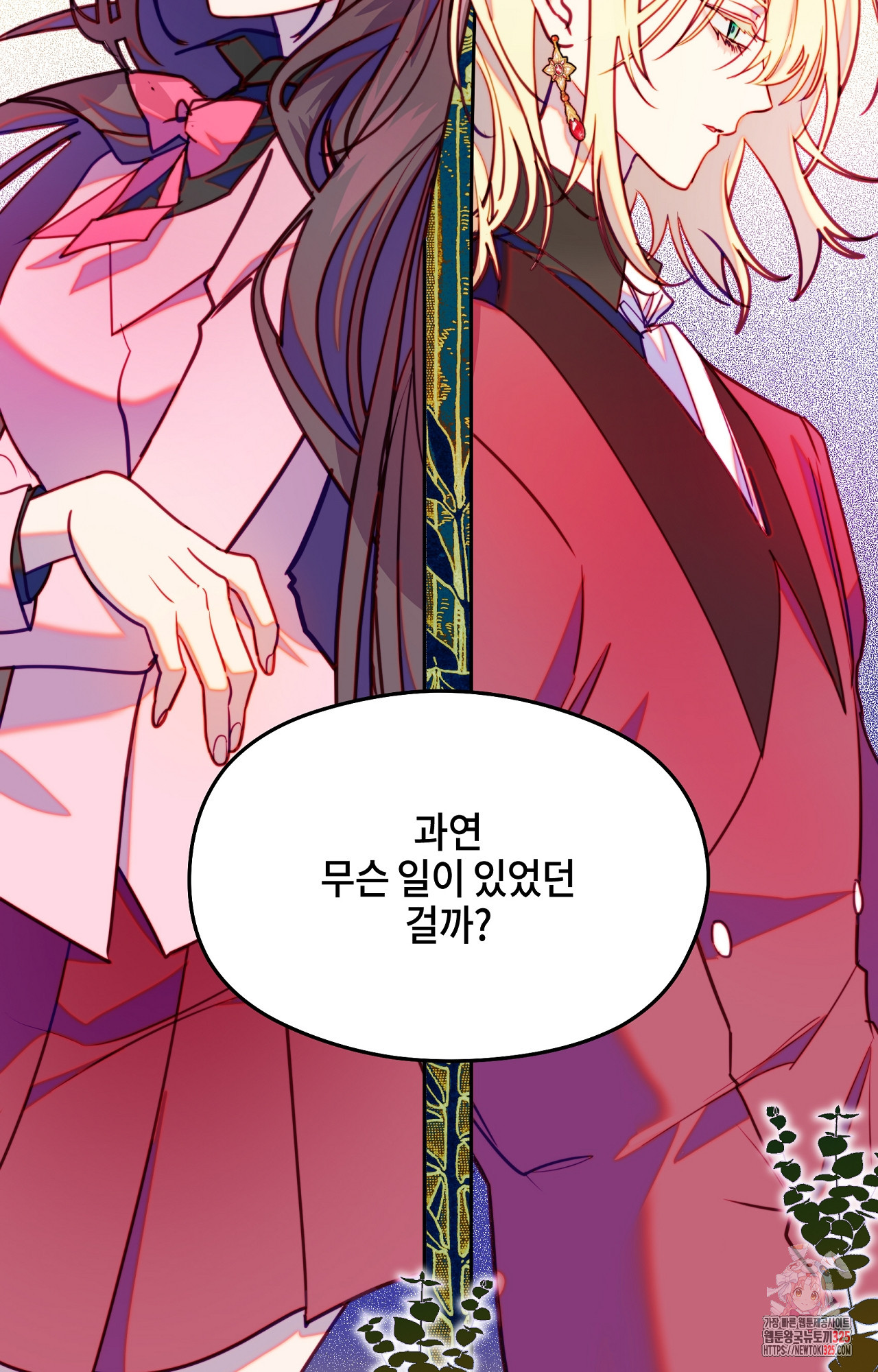 두근두근 공략기 114화 9