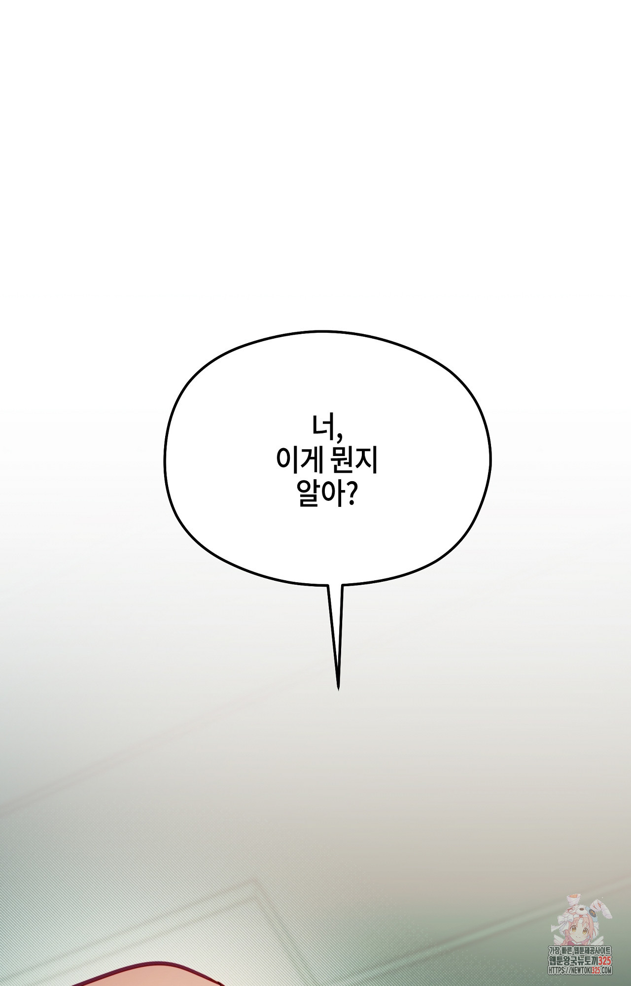 두근두근 공략기 114화 14