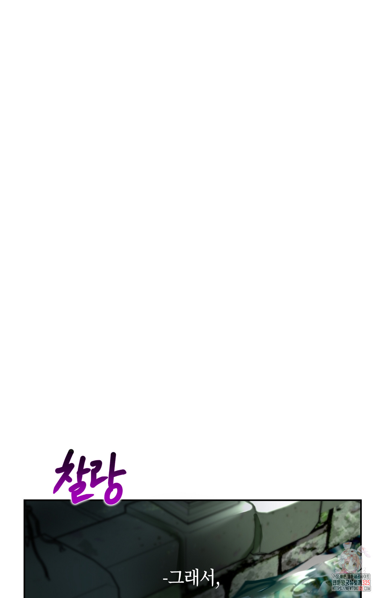 두근두근 공략기 114화 19