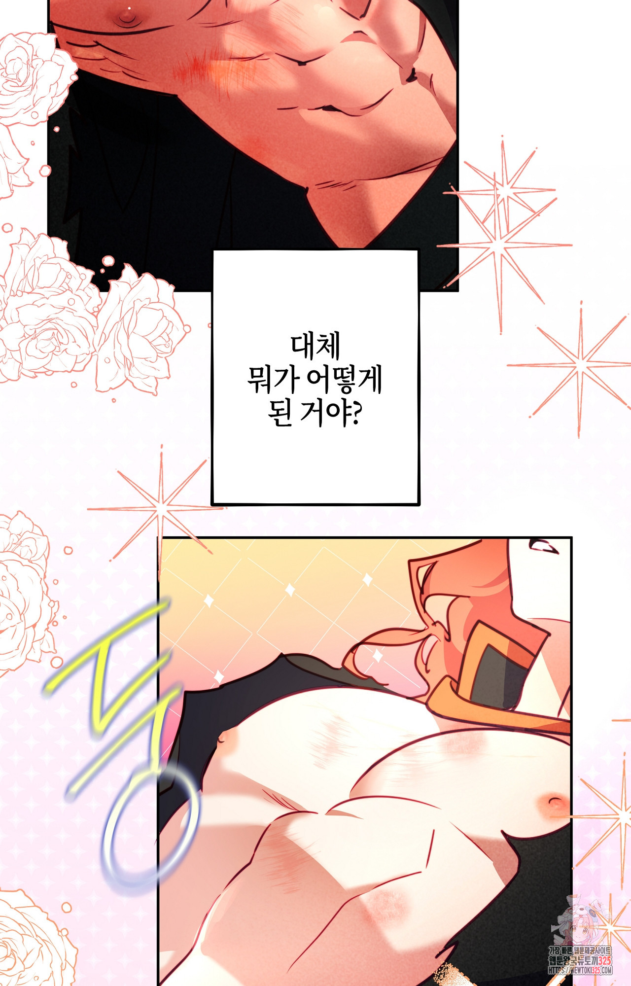 두근두근 공략기 114화 22