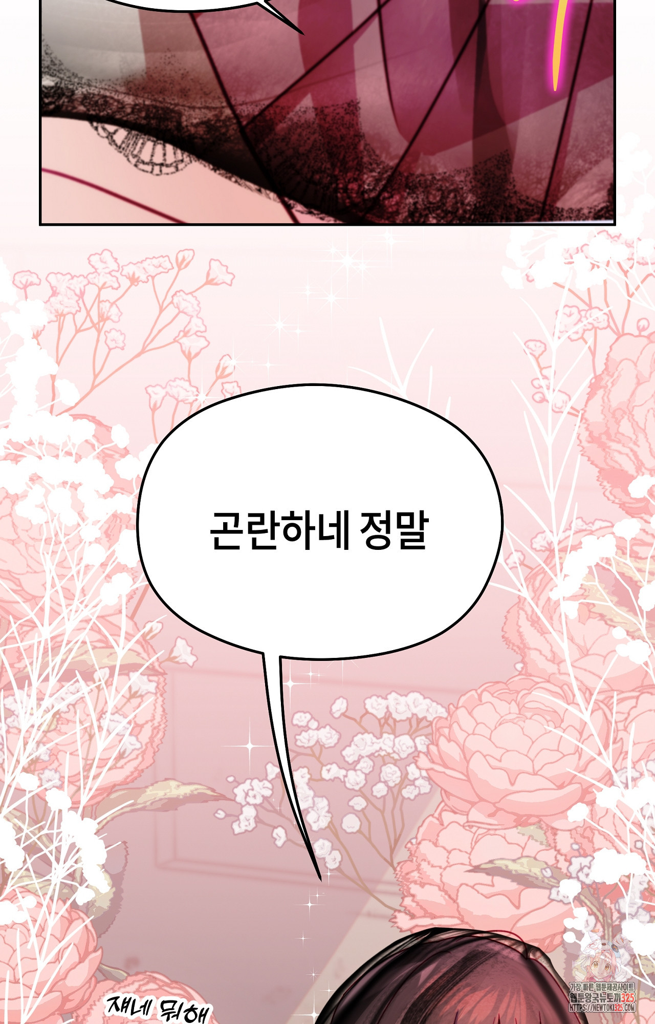 두근두근 공략기 114화 27