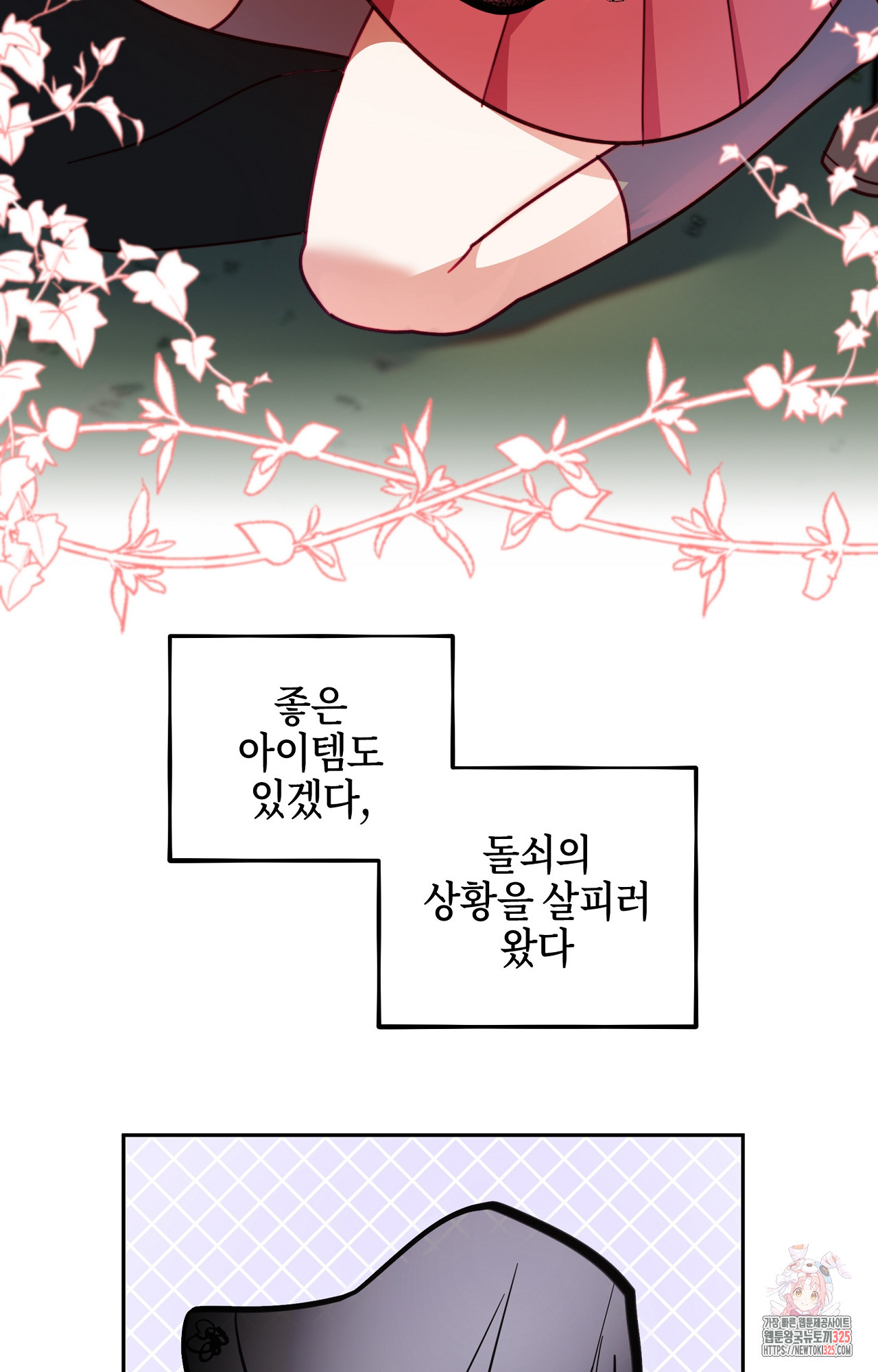 두근두근 공략기 114화 29