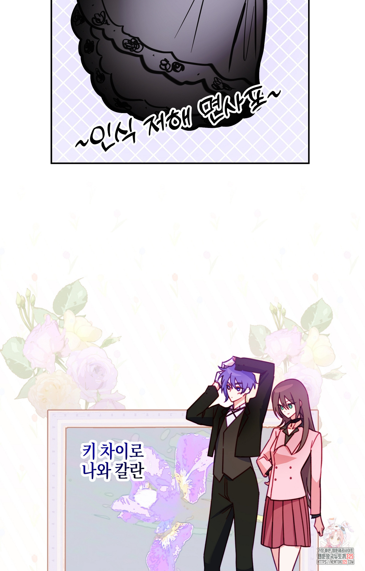 두근두근 공략기 114화 30
