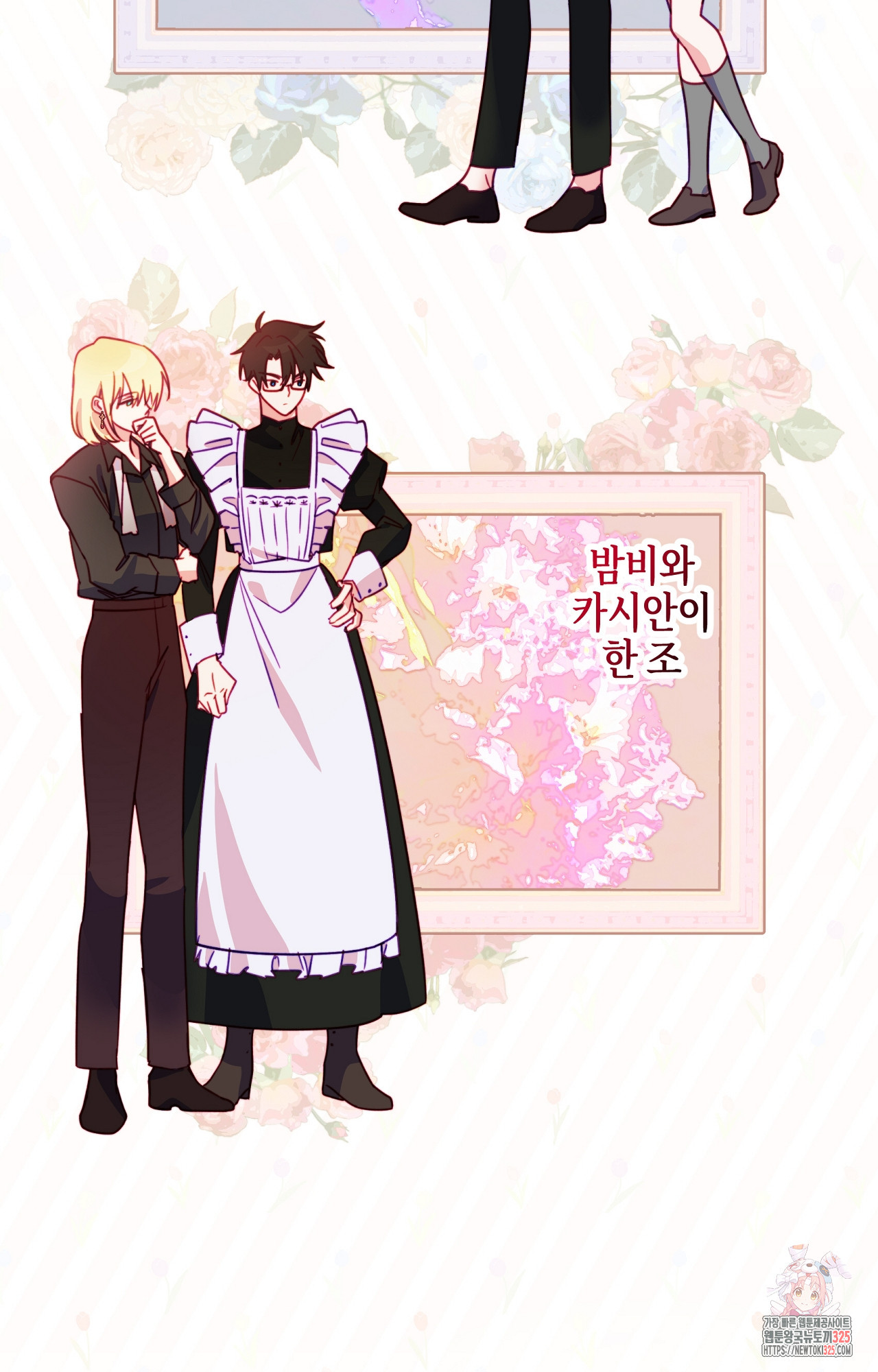 두근두근 공략기 114화 31