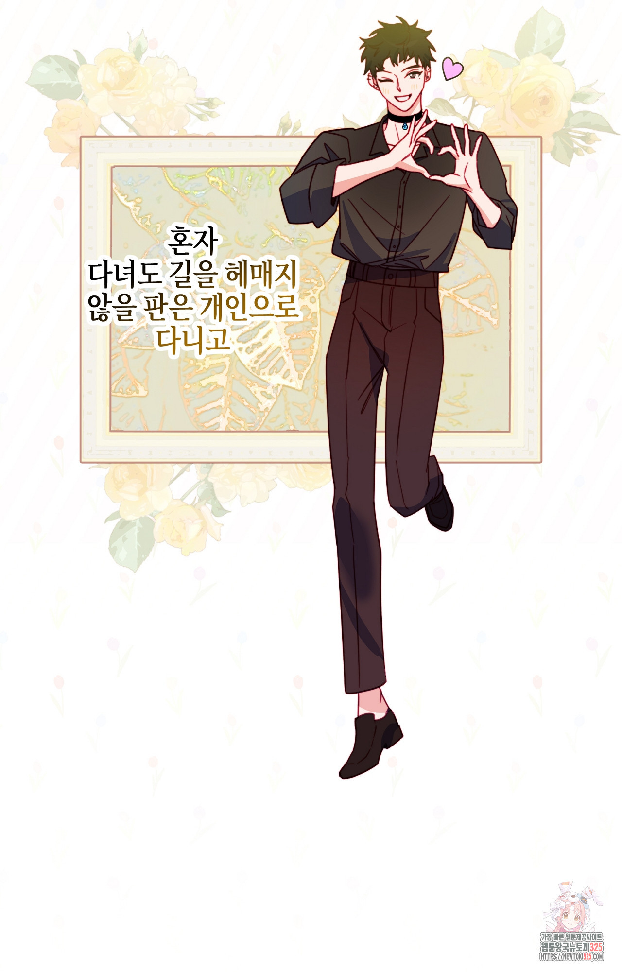 두근두근 공략기 114화 32