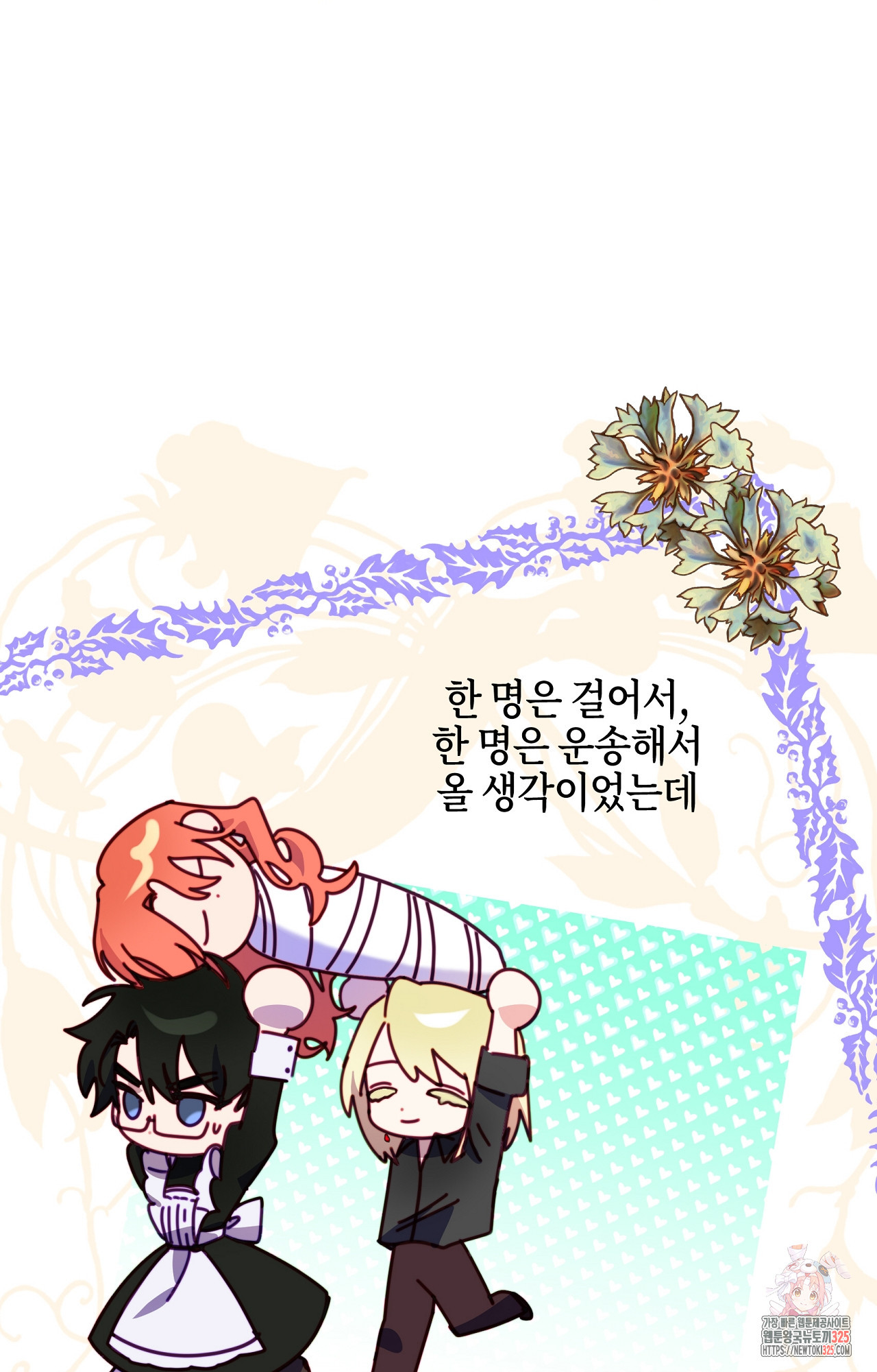 두근두근 공략기 114화 33