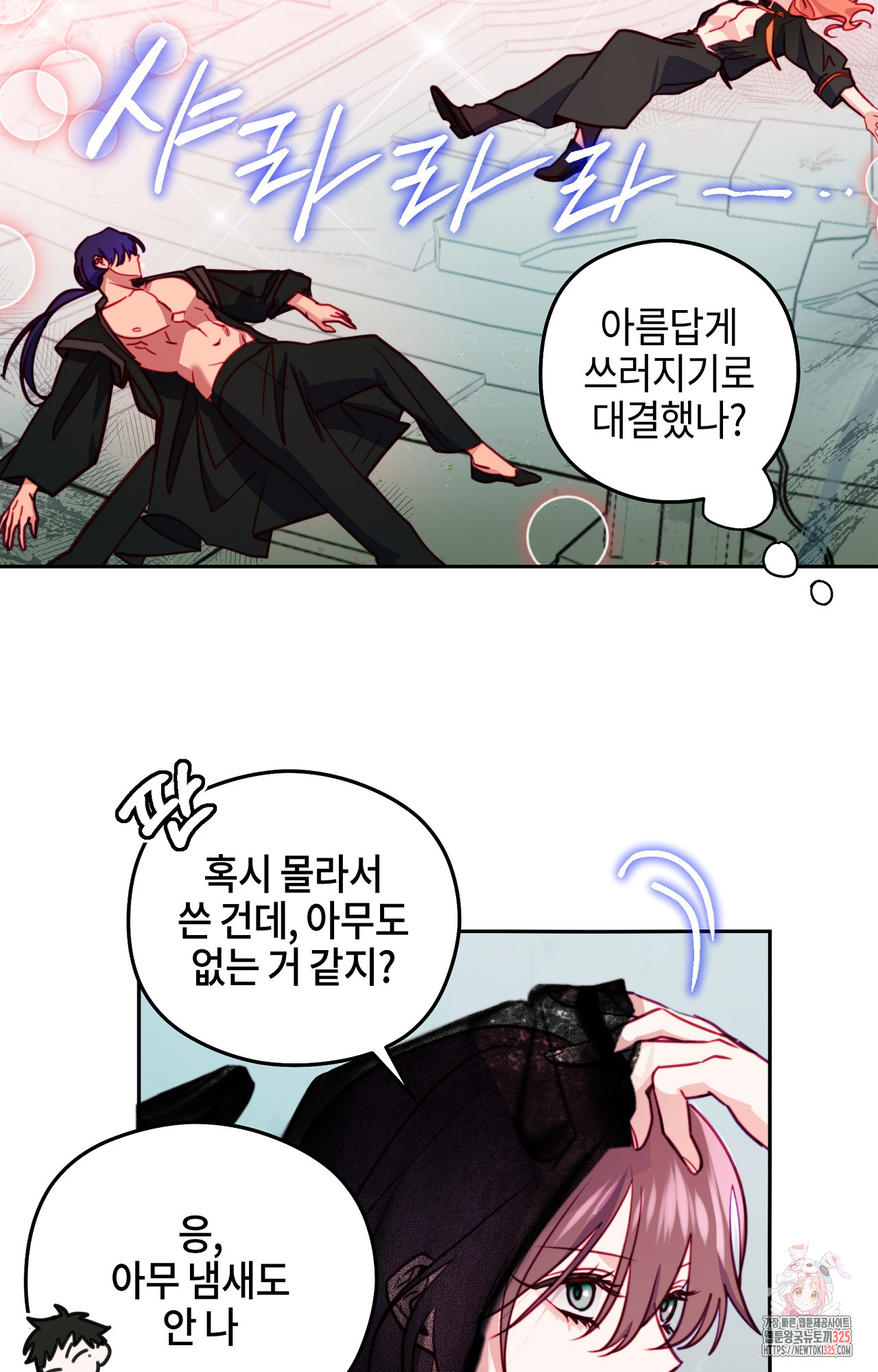 두근두근 공략기 114화 35