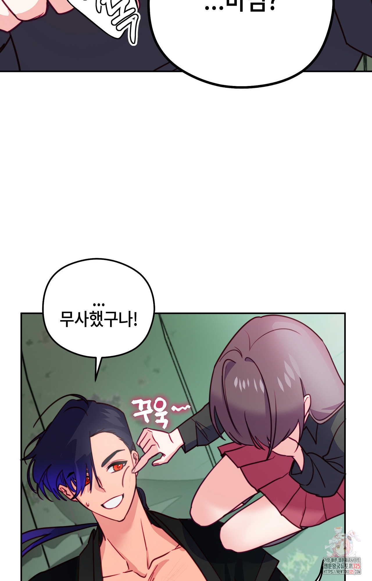 두근두근 공략기 114화 43