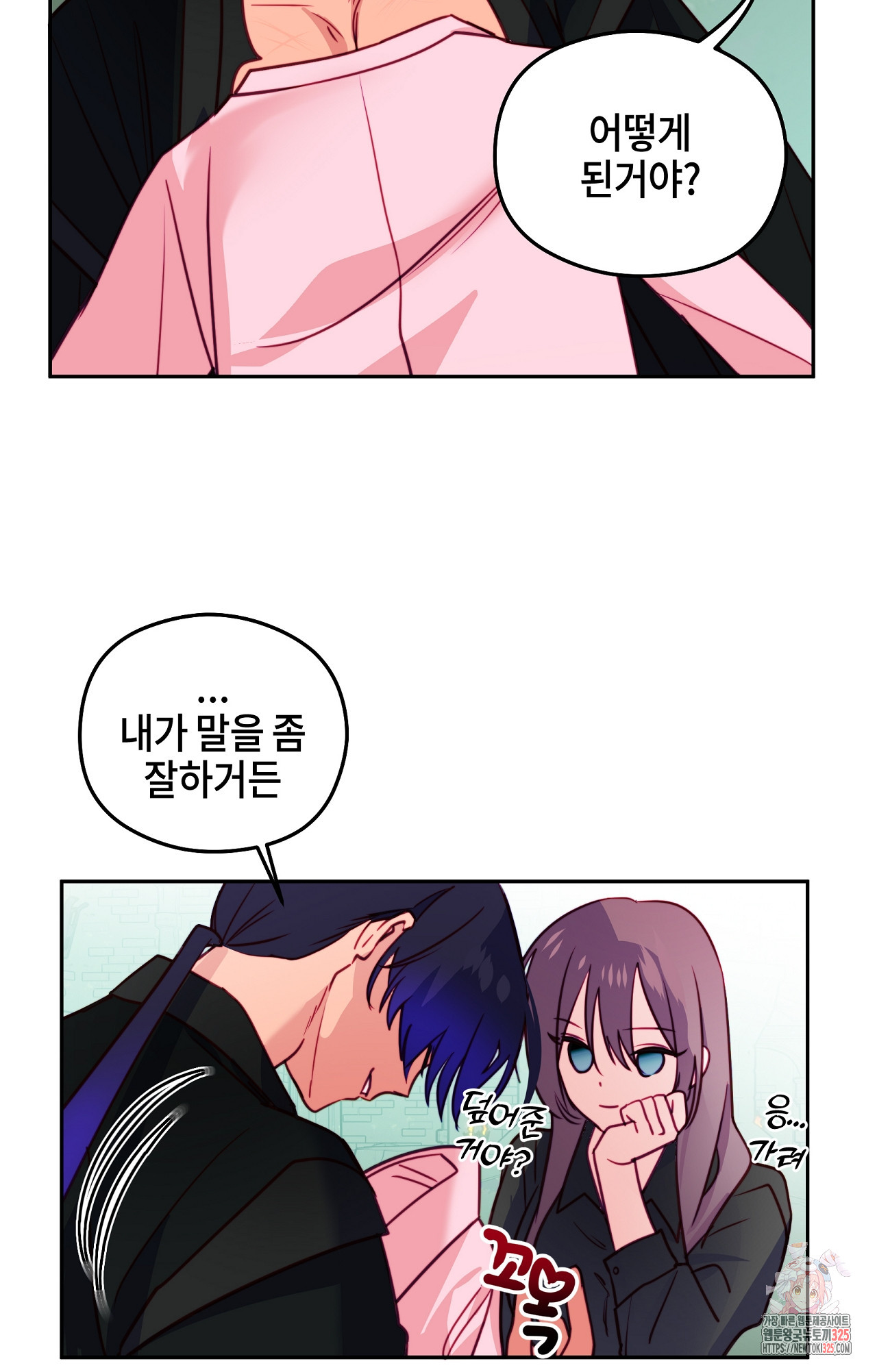 두근두근 공략기 114화 44
