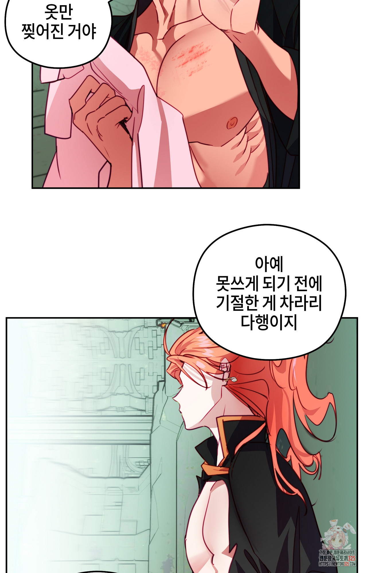 두근두근 공략기 114화 51