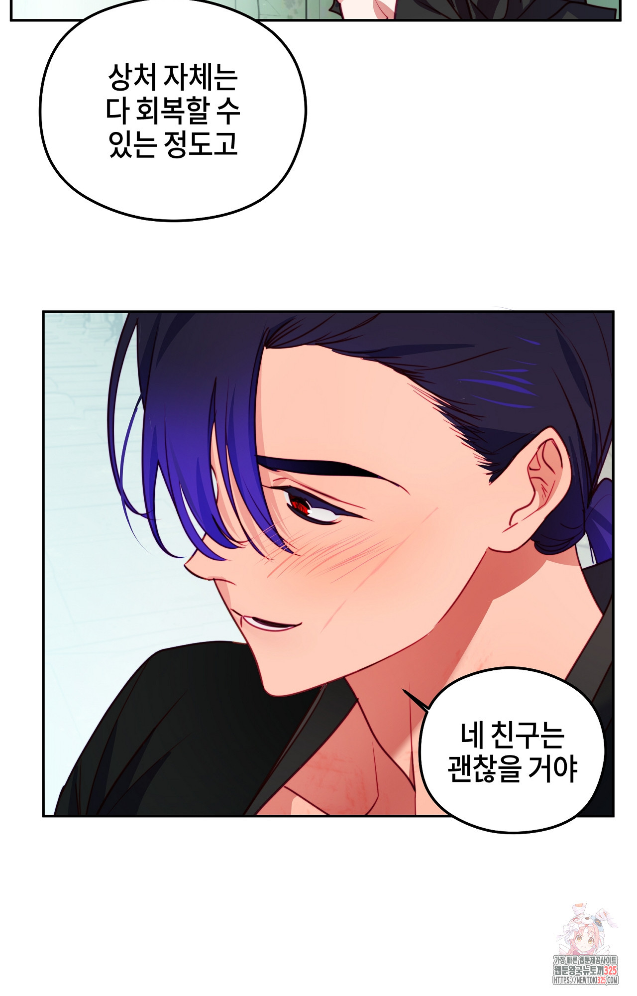 두근두근 공략기 114화 52