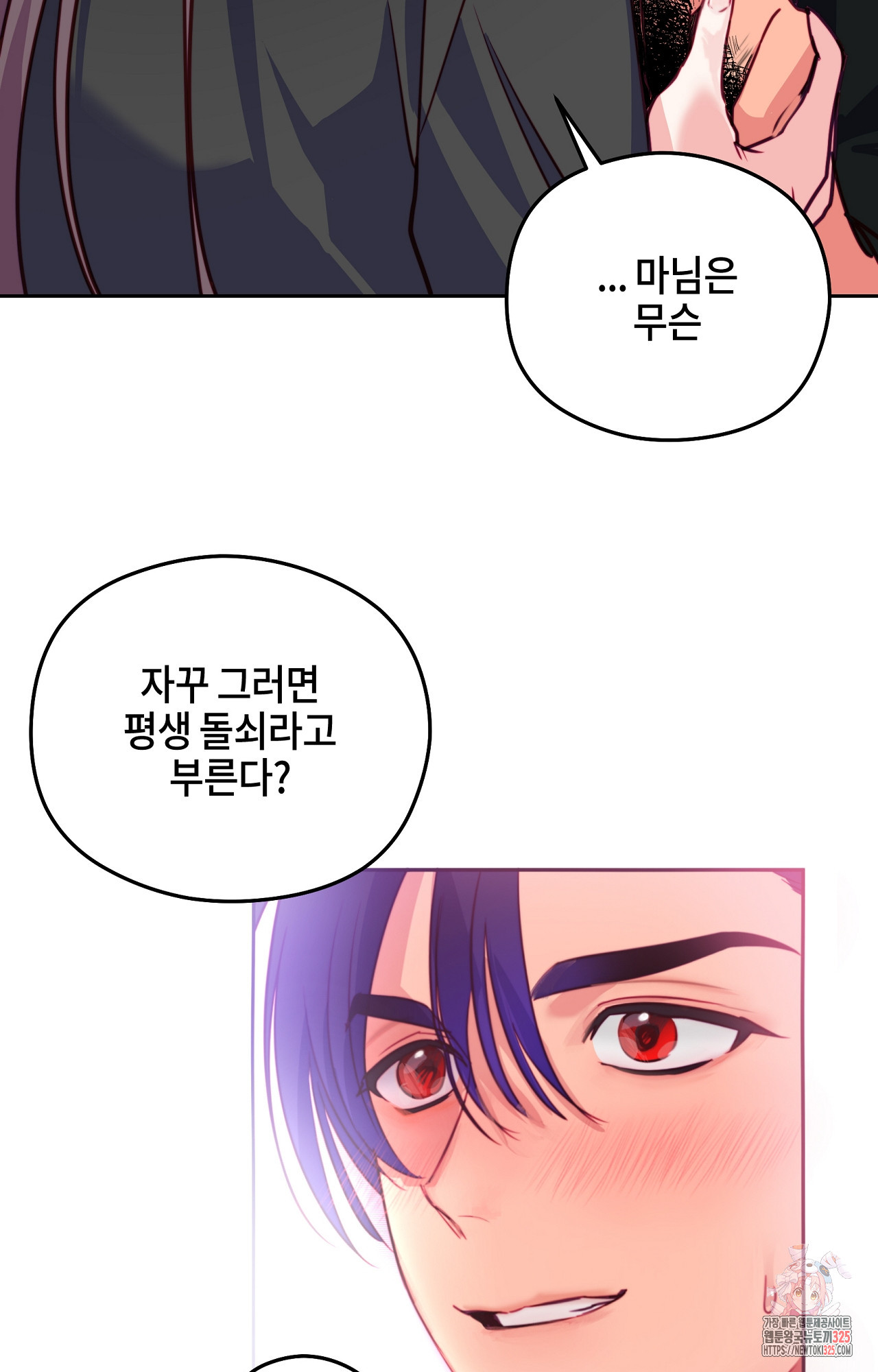 두근두근 공략기 114화 59