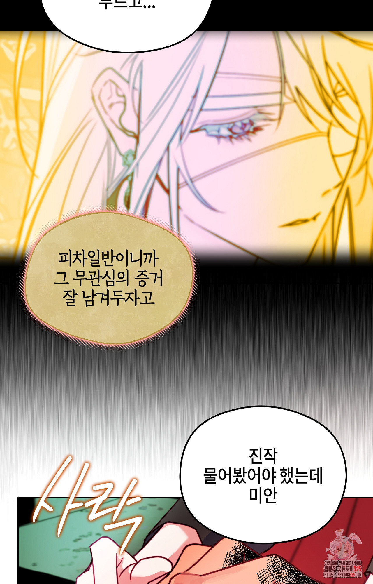 두근두근 공략기 114화 62