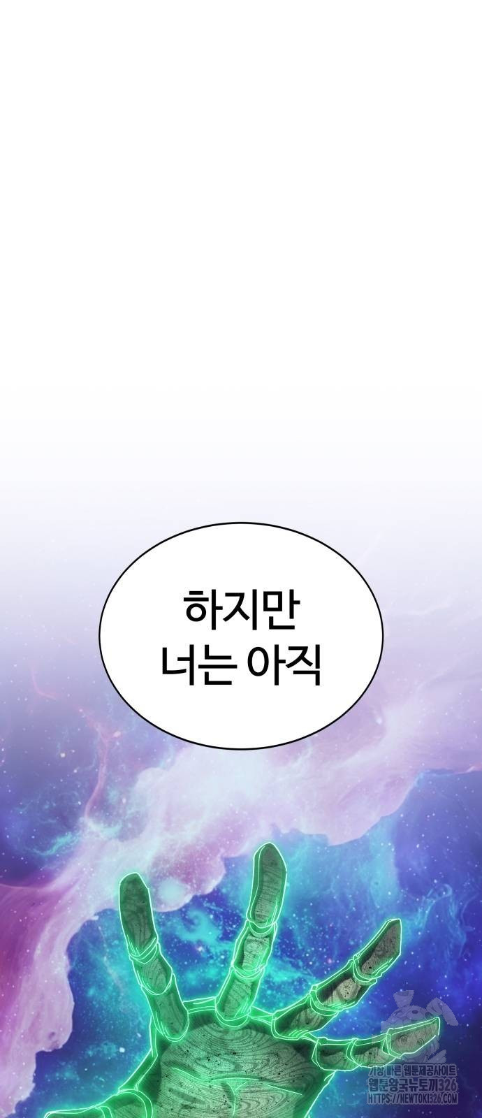 신은 주사위 놀이를 하는가? 30화 17