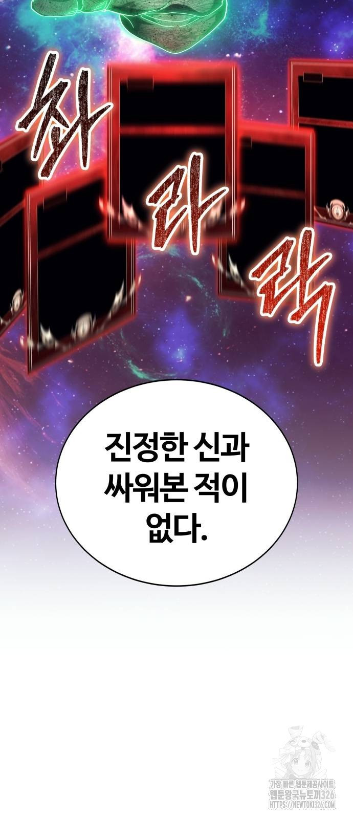 신은 주사위 놀이를 하는가? 30화 18